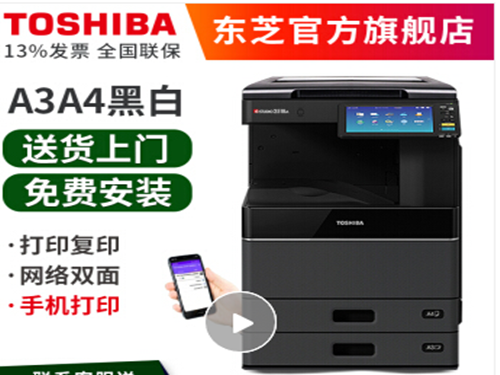 东芝DP-2518A多功能数码复印机